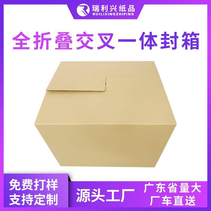 免胶带全叠搬家FCN收纳瓦楞箱物流快递包箱装外箱折纸整理箱档案