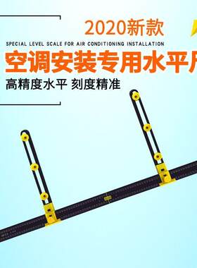 空调安装专用水平尺水平仪进生水平尺多功能水平尺G-508