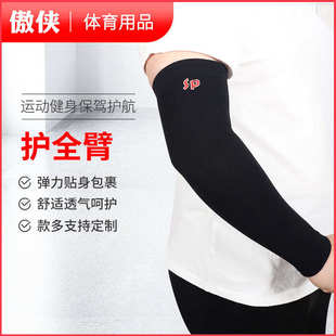 针织尼龙全臂护肘骑行户外运动护具篮球足球健身训练舒适透气护肘