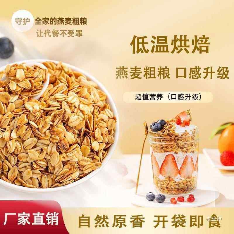 低温烘焙麦片即食免煮干吃拌酸奶香酥燕麦早餐非油炸代餐纯麦片,咖啡/麦片/冲饮,营养复合麦片,淘宝优惠券,粉丝福利购,淘宝优惠卷