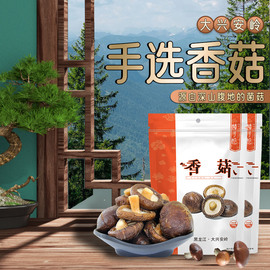 东北大兴安岭香菇干货农家，干货山珍土特产一级野生菌，蘑类食材100g