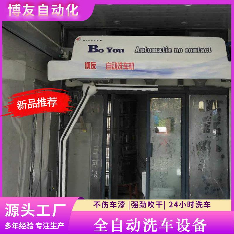 无接触洗车机24小时无人洗车全自动大型无接触汽车美容洗车机