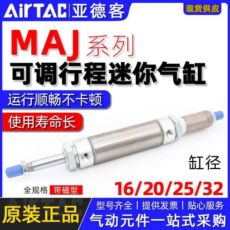 亚德客不锈钢可调行程迷你气缸MAJ16/20/25/32x20x30x50x75x100S,标准件/零部件/工业耗材,气缸,淘宝优惠券,粉丝福利购,淘宝优惠卷
