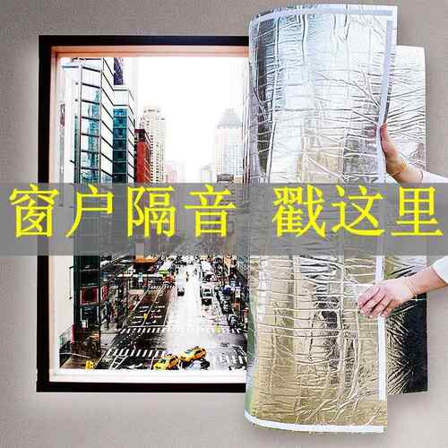 窗户隔音棉吸音防噪音隔热棉自粘可拆卸消音防风保暖防寒保温