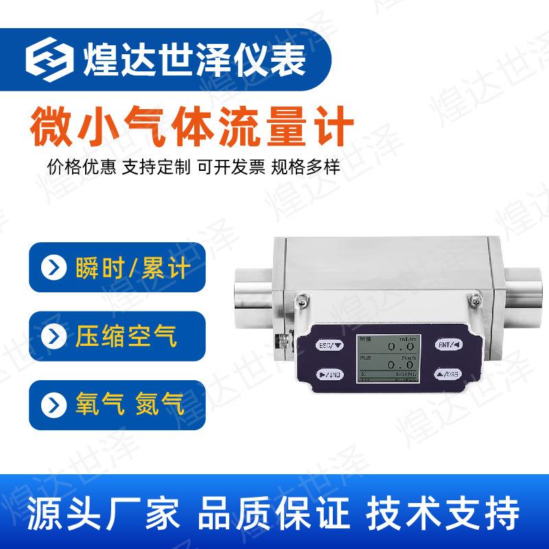微小型高精度热式气体质量流量计压缩空气氧氮气传感器mems传感器