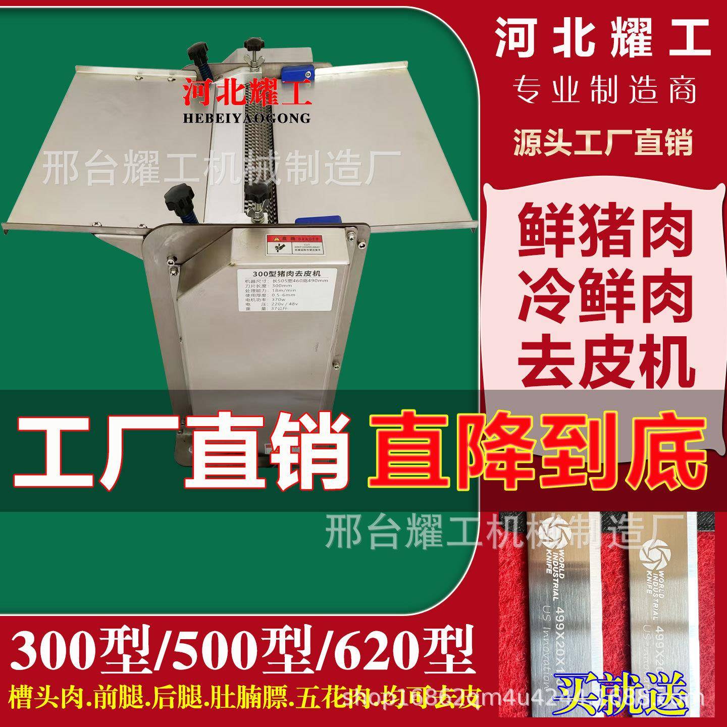 小型台式猪肉去皮机电动不锈钢鲜猪肉扒皮机槽头前后腿剥皮铲皮机