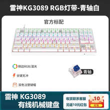 红游戏雷神电kg3104r办公笔记本电玩键盘轴电脑kg3089机械竞rgb青