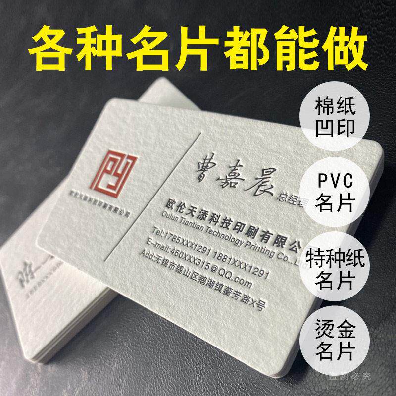 高档名片制作订做免费设计卡片定制pvc珠光拉丝防水名片特种纸棉