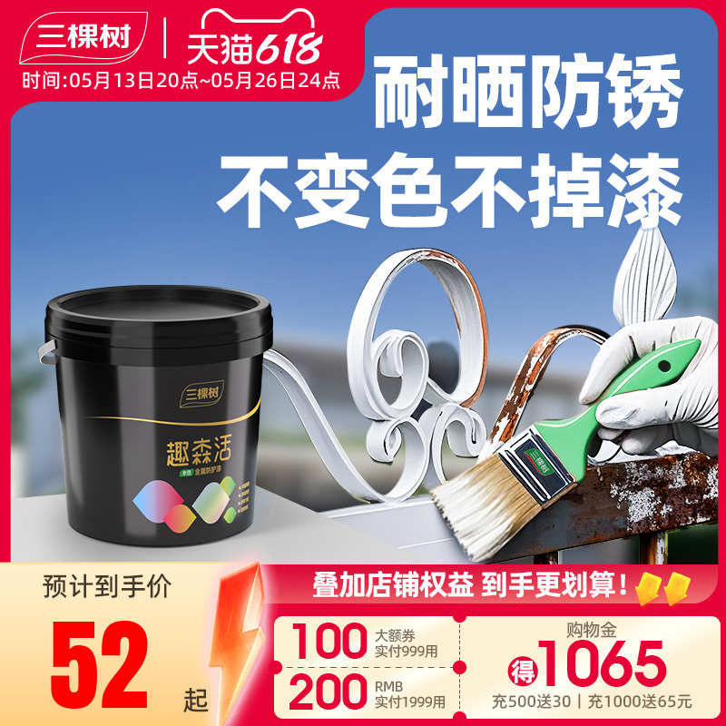三棵树水性油漆金属漆自刷防锈铁门栏杆防盗门家用漆涂料防腐白色