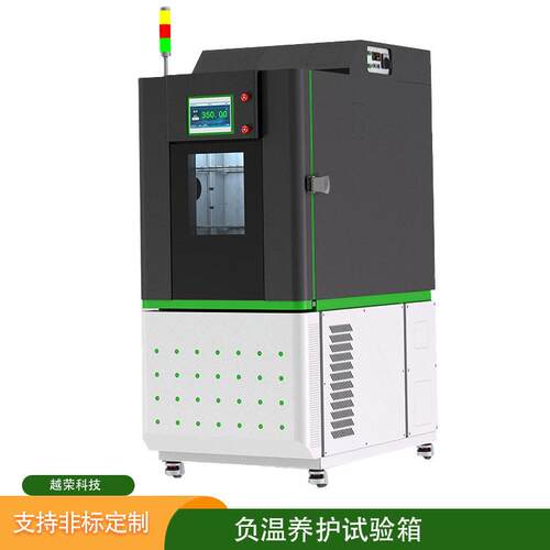混凝土负温养护试验箱建筑材料低温养护箱越荣科技