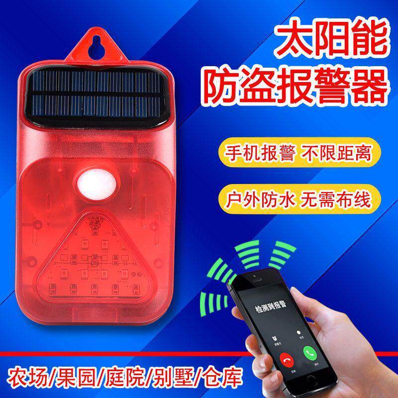 太阳能人体红外线感应警报灯室外户外家用报警器防贼防盗果园声光