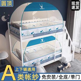 加密蚊帐底蒙古包单门免上床全下铺拉链上安装学生宿舍通用可折叠