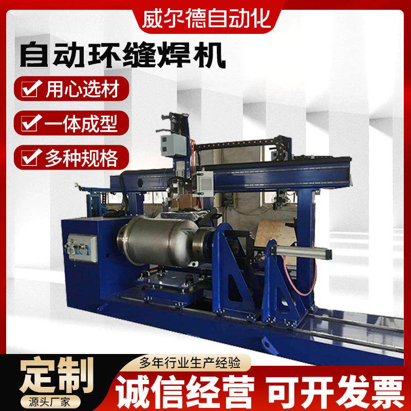 现货不锈钢管自动环缝焊机焊接专机可来电详询