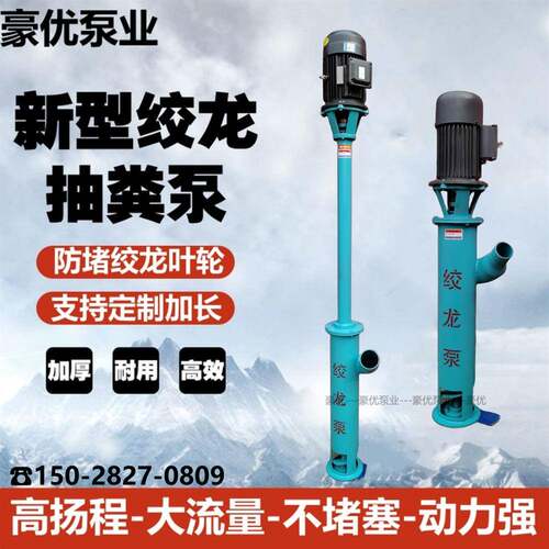 切割绞龙抽粪泵养殖场吸粪机高浓度螺旋泥浆泵无堵塞蛟龙泵豪