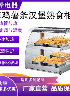 瑞锋保温展示柜油炸烘培食品板栗玻璃保温柜炸鸡薯条汉堡熟食柜