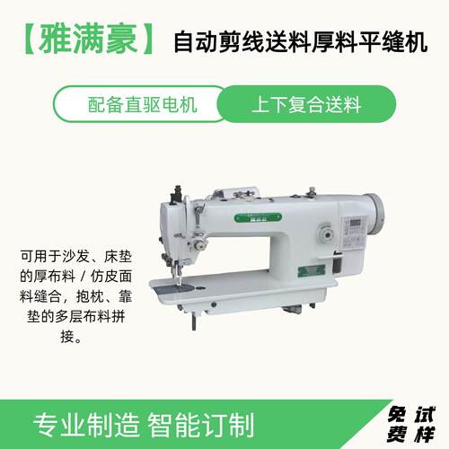 自动化缝纫机厚料平缝机直驱式自动剪线上下复合送料缝纫机厂家