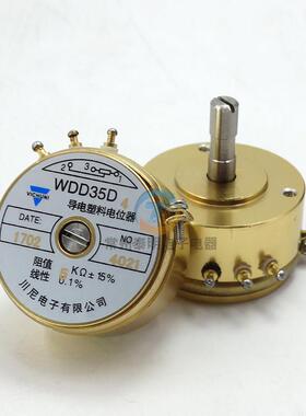 Wdd35D-4精密导电塑料电位器角位移传感器1K2K5K10K线性0.1%