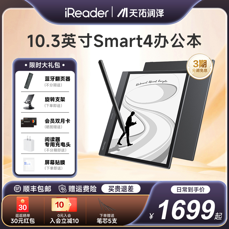 【咨询有礼】掌阅iReader Smart4电子书阅读器10.3寸智能手写办公