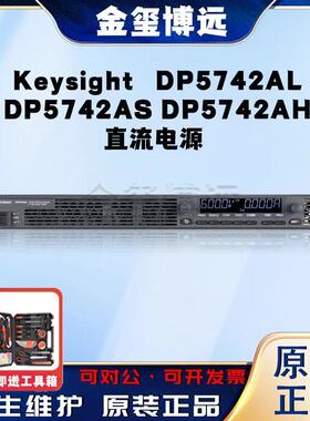 是德KeysightDP5742ALDP5742ASDP5742AH直流电源