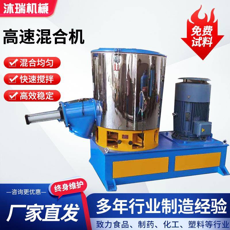 SHR500塑料行业高速混合机PVC塑料颗粒粉末混料搅拌机大型混合机