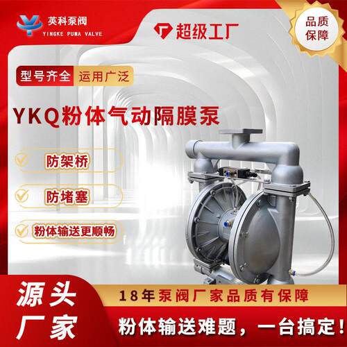 粉体隔膜泵YKQ输送泵碳粉钙粉干粉水泥粉末泵气动粉泵抽粉打粉泵