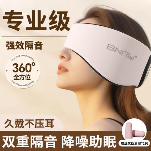 眼罩成人睡眠专用耳罩一体隔音宿舍睡觉超级强效隔音不伤耳可侧睡