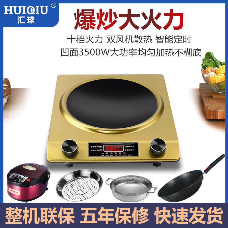 汇球凹面电磁炉家用炒菜锅3500W大功率猛火凹灶防水多功能一体炉