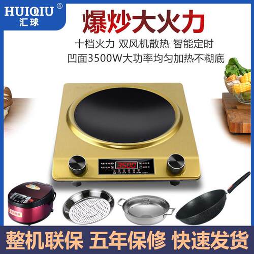 汇球凹面电磁炉家用炒菜锅3500W大功率猛火凹灶防水多功能一体炉