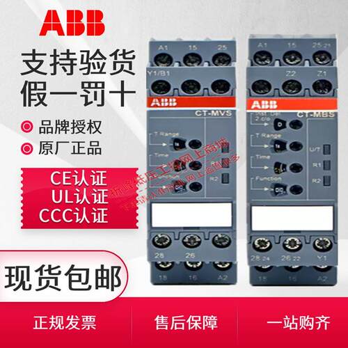 ABB延时继电器CT-MVS.22S MFS.21S MBS ERS.12S AHS SDS ARS APS