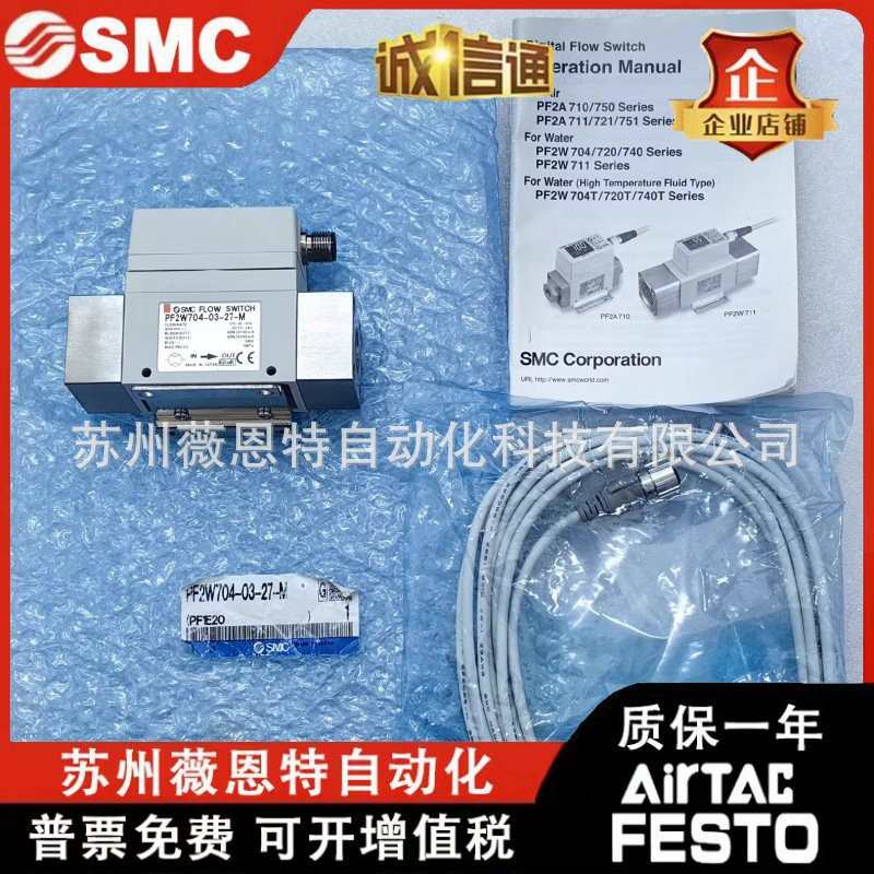 日本SMC原装水用流量开关PF2W720-03-27-M