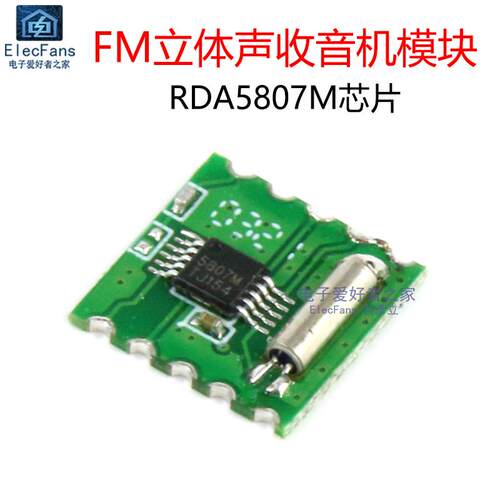 FM立体声收音机模块RRD102 V2.0无线调频模块 RDA5807M芯片电路板