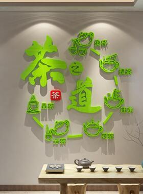 茶室背景墙装饰茶叶店茶道楼馆文化墙贴纸壁画布置用品创意3d立体