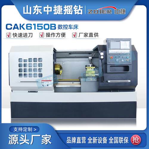 数控车床CAK6150B×1米全自动多用途数控车手动三档80孔径中捷