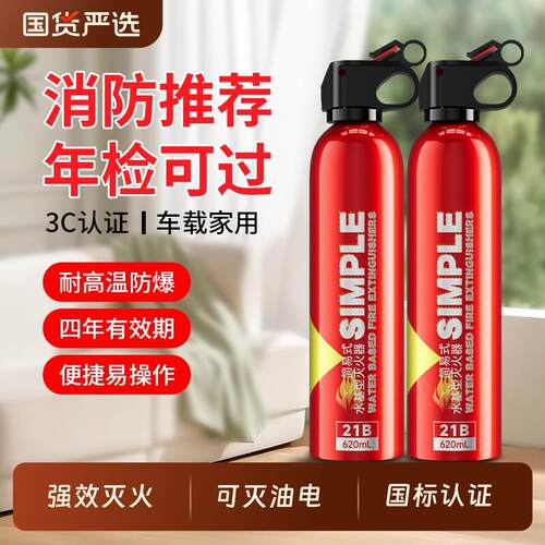 车载灭火器3C认证水基可携式耐高温小型家用消防器材防爆灭电火