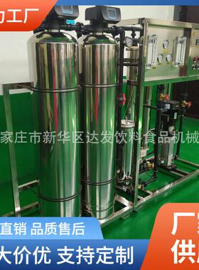 小装矿泉水纯净水RO水处理反渗生产用全套装桶装水自动生产线