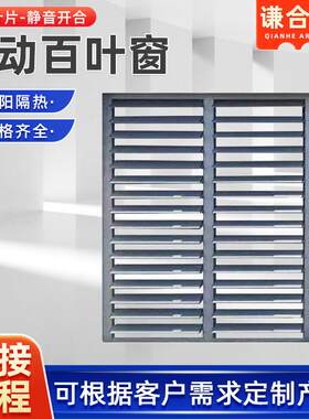 厂家电动百叶窗工厂外墙防水百叶窗口工程固定铝合金电动百叶窗