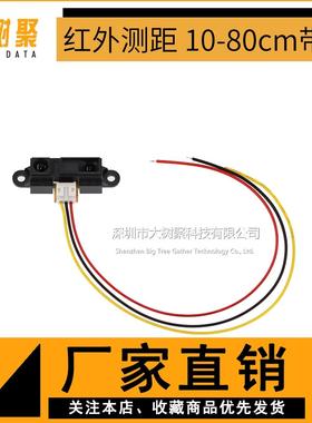 2Y0A21 GP2Y0A21YK0F 红外测距传感器 GP2D12距离检测10-80cm带线