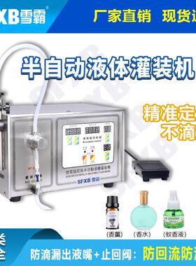 全自动香水灌装机液体分装设备SF-2-1/SF-2-2磁力泵桌面式