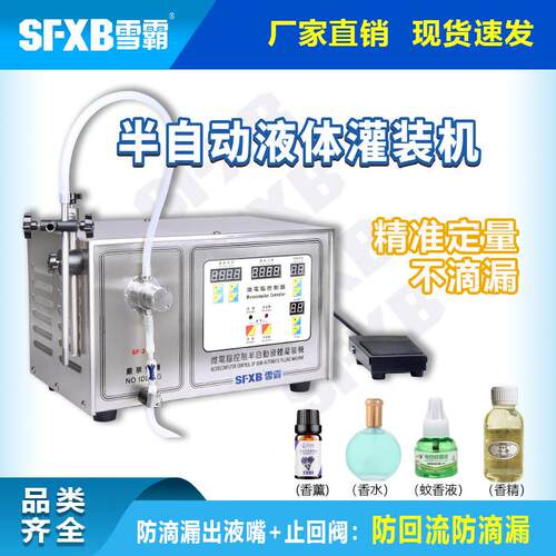 全自动香水灌装机液体分装设备SF-2-1/SF-2-2磁力泵桌面式