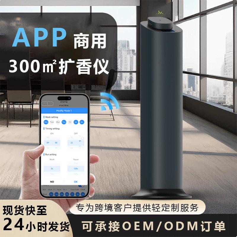 落地款香薰机酒店商用铝合金扩香仪定时预约纯精油立柱自动喷香机