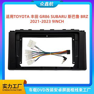 适用21款 面框百变套框架 丰田GR86斯巴鲁BRZ9寸中控导航DVD改装