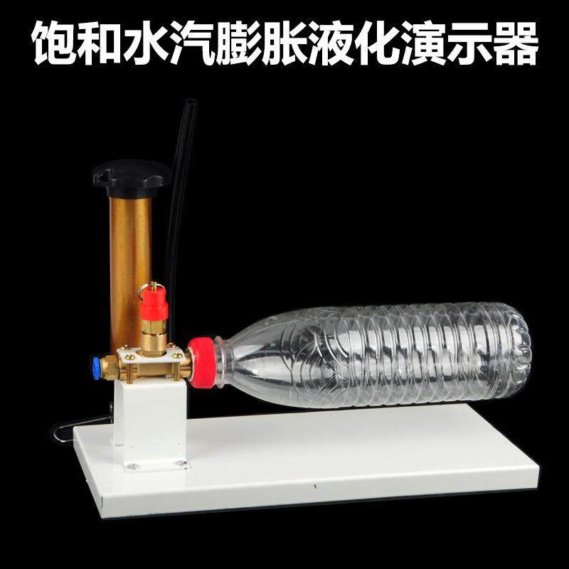 饱和水汽膨胀液化演示器22227型高中物理实验器材教学仪器