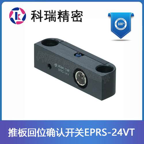 模具推板回位确认开关KR-EPRS-24VT 极限开关专用线缆 3米