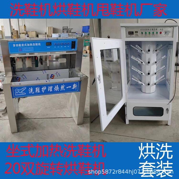 20双旋转烘鞋机配坐式加热洗鞋机组合大型烘鞋机带杀菌自动刷鞋机