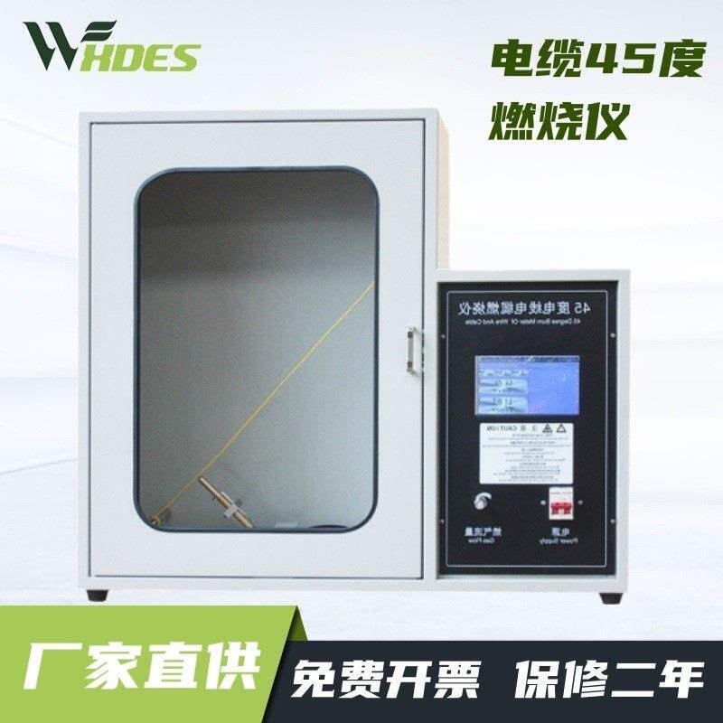 JL-14820型触摸屏电线电缆45度燃烧仪 触摸屏自动式适用标准IEC