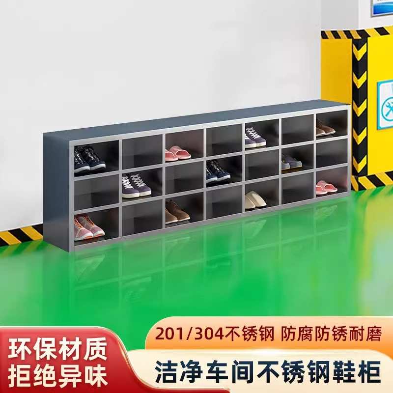 不锈钢鞋柜员工食品厂无尘净化车间实验室更衣柜多格换鞋凳单双面