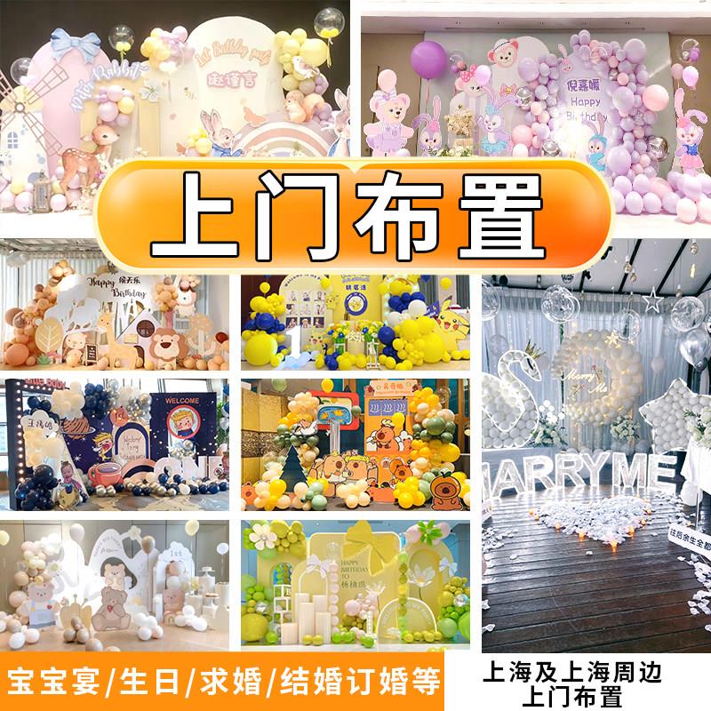 上海宝宝百日宴满月气球布置儿童生日周岁派对背景板场景装饰上门
