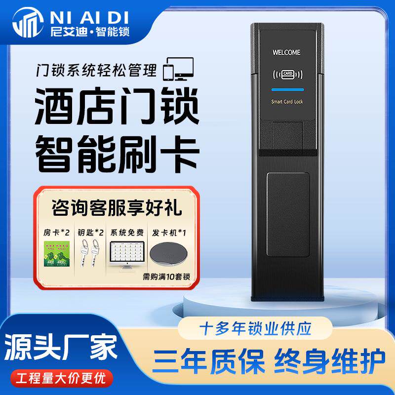酒店门锁刷卡锁电子锁民宿出租房插卡锁宾馆公寓锁ic卡锁民宿门锁