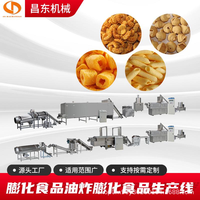 油炸膨化食品加工设备锅巴妙脆角沙拉条麻花3D食品加工制作