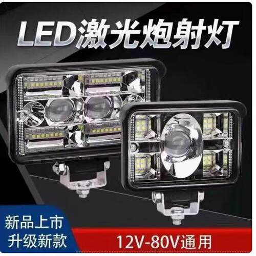 货车汽车LED射灯大视野远近光倒车灯摩托 托收割机12v24v48v60v通